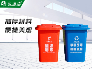 HRD-FL80干濕垃圾分類塑料垃圾桶